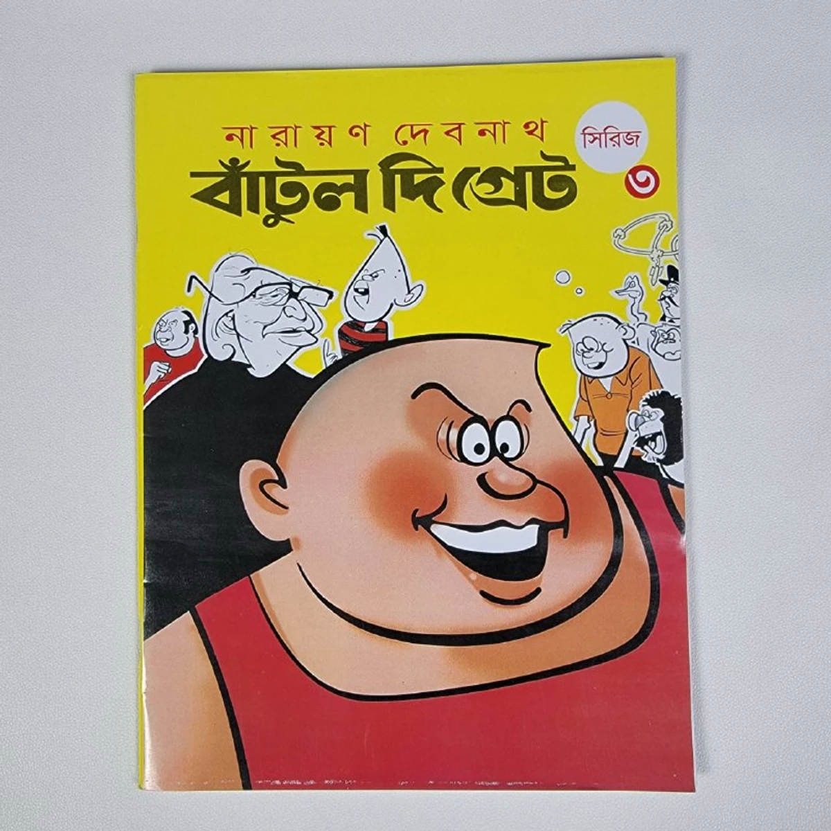 বাটুল দ্যা গ্রেট ( ৩ )