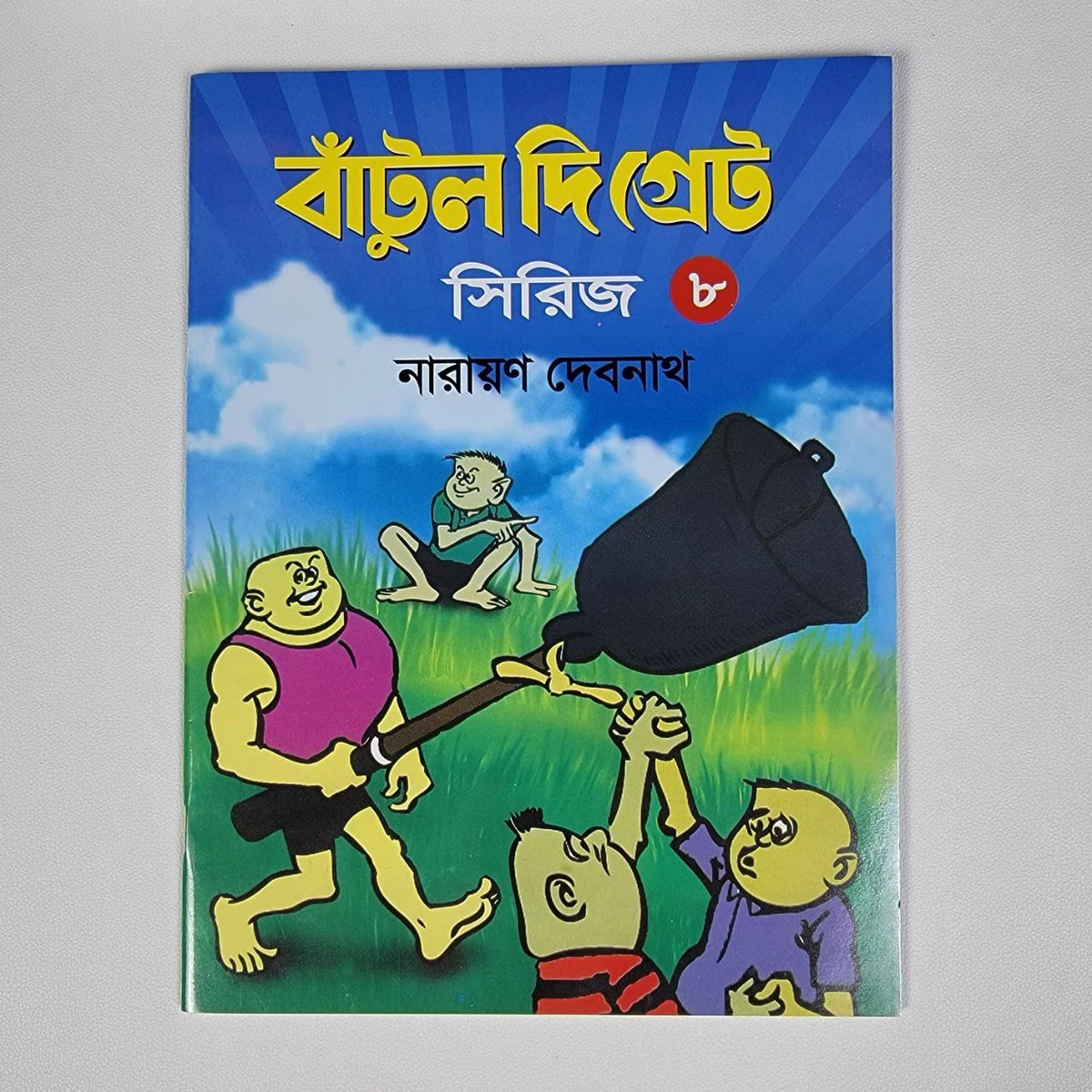 বাটুল দ্যা গ্রেট ( ৮ )