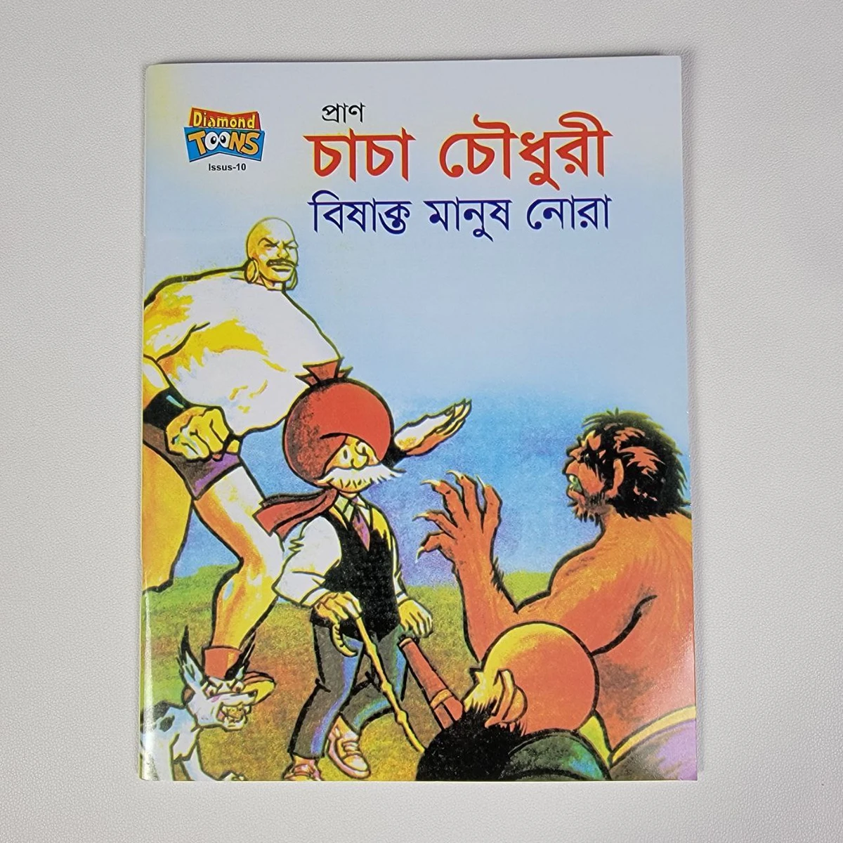 চাচা চৌধুরী ( বিষাক্ত মানুষ নোরা )