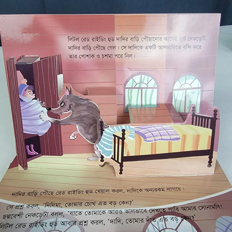 (পপ-আপ) লিটল রেড রাইডিং হুড - Image 4