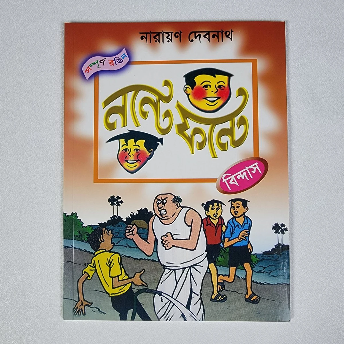 নন্টে ফন্টে ( বিন্দাস )