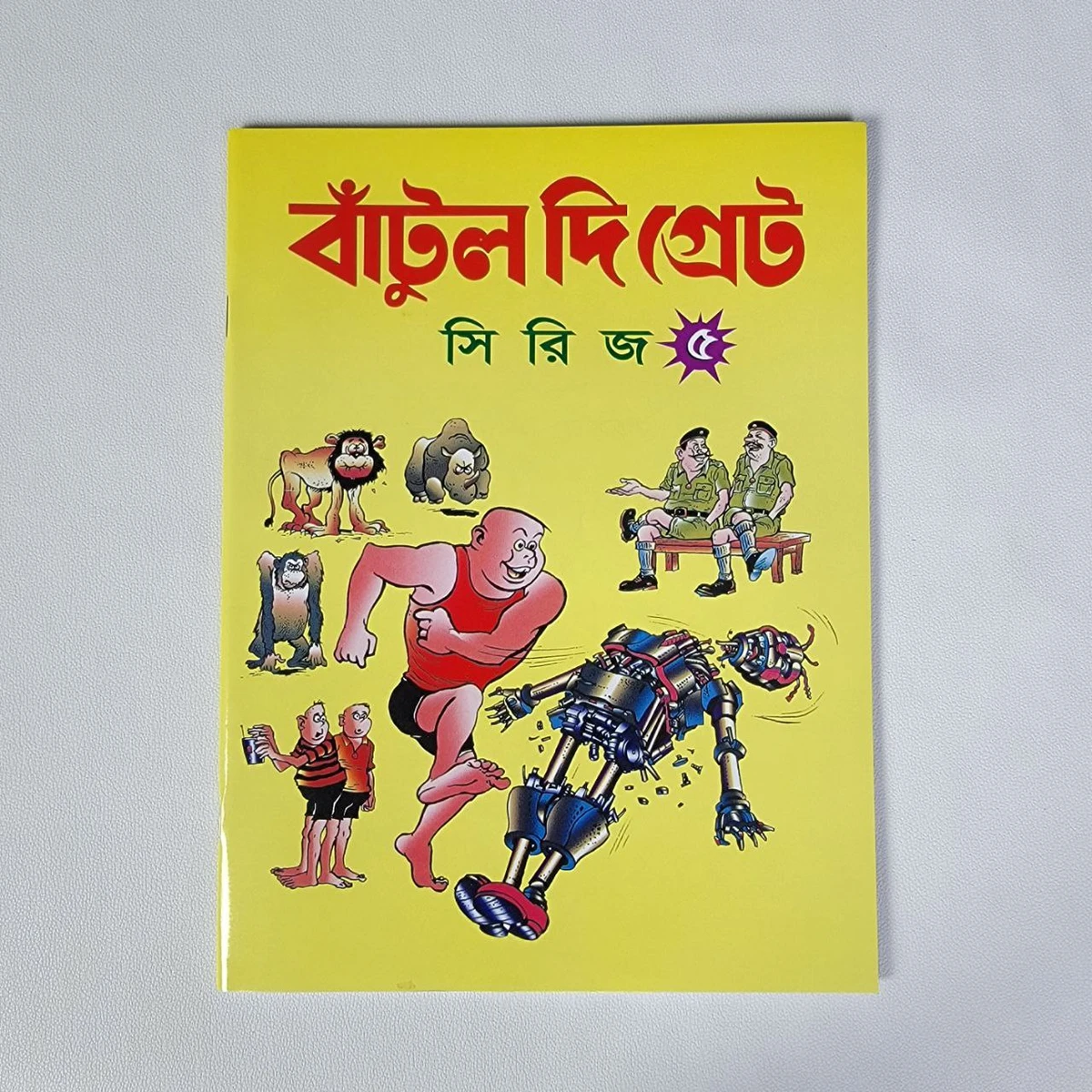 বাটুল দ্যা গ্রেট ( ৫)