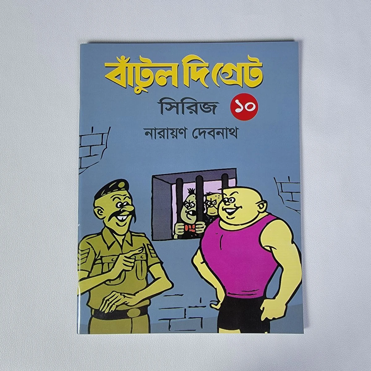 বাটুল দ্যা গ্রেট ( ১০ )