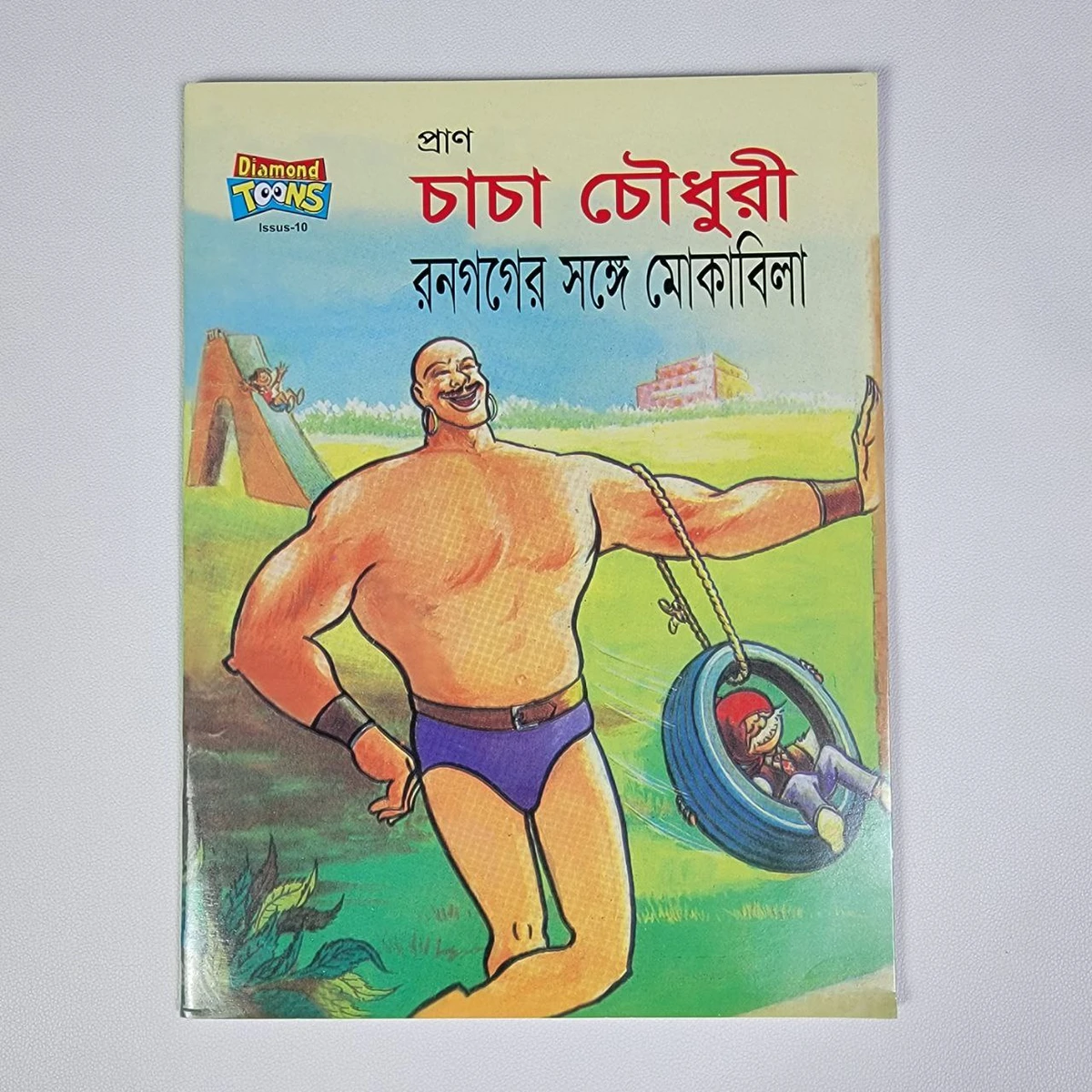 চাচা চৌধুরী ( রনগগের সঙ্গে মোকাবেলা )