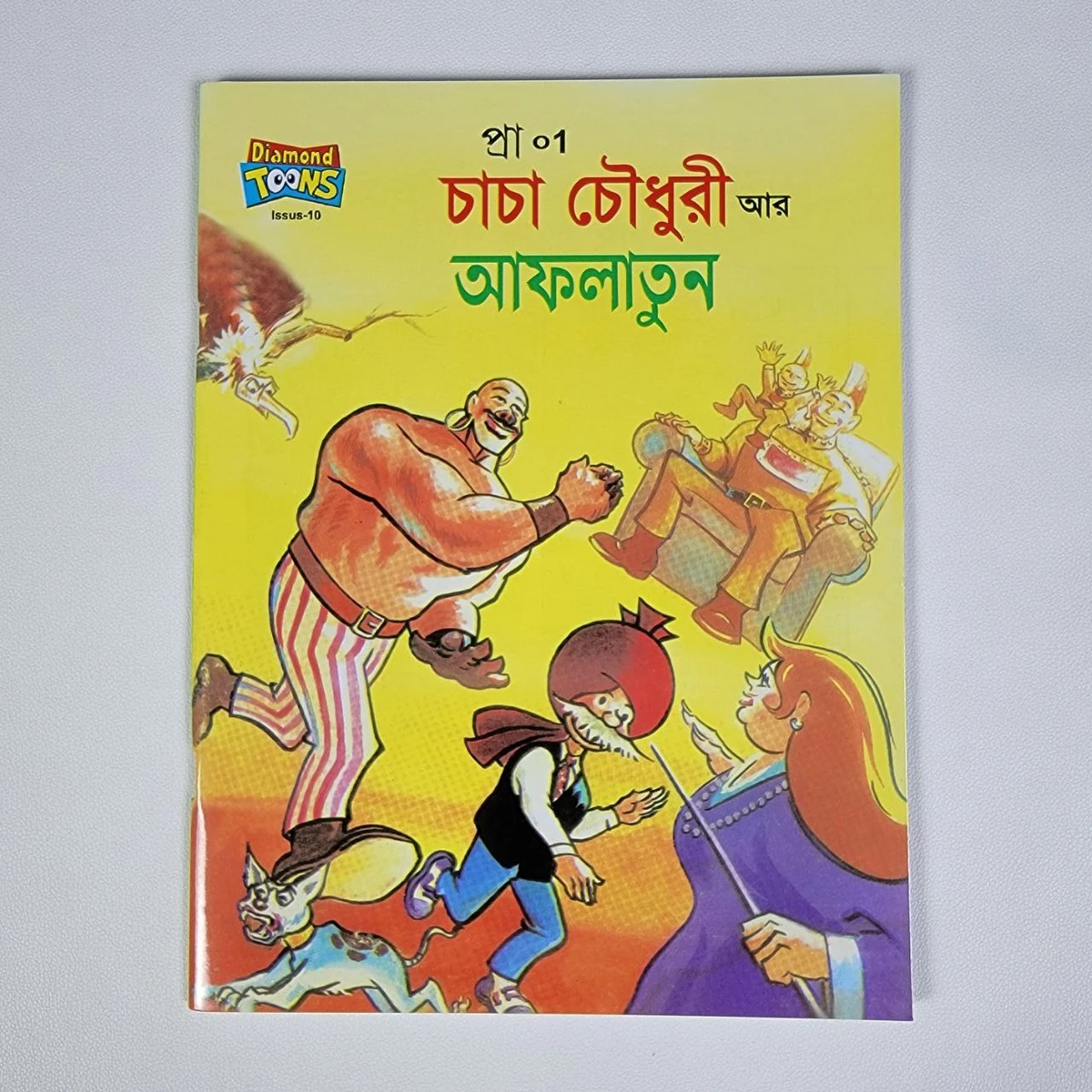 চাচা চৌধুরী ( আর আফলাতুন )