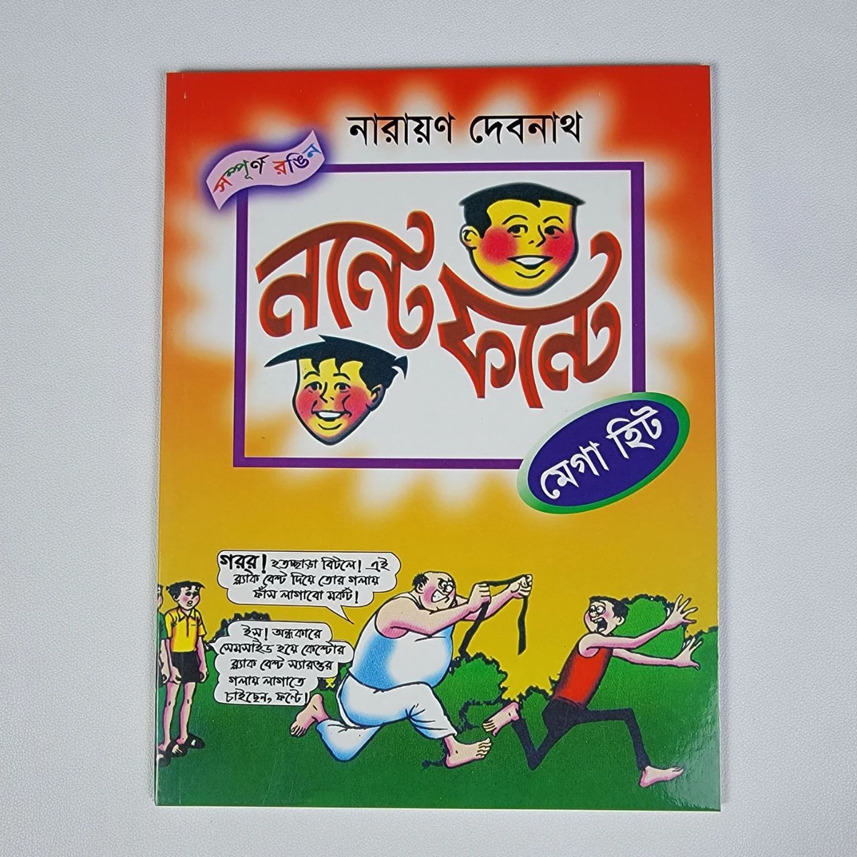 নন্টে ফন্টে ( মেগা হিট )