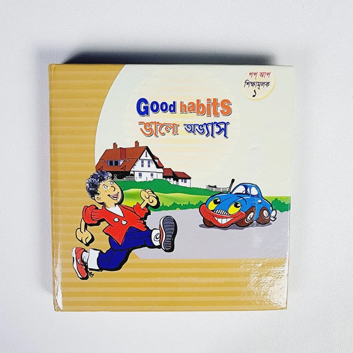 Education Pop-up Books (Alphabets, Good Habits, বর্ণমালা, Counting)