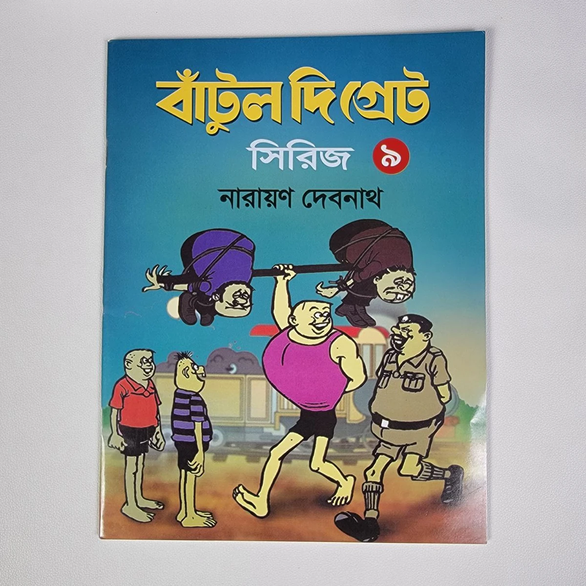 বাটুল দ্যা গ্রেট ( ৯ )